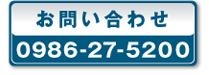 お問合せ